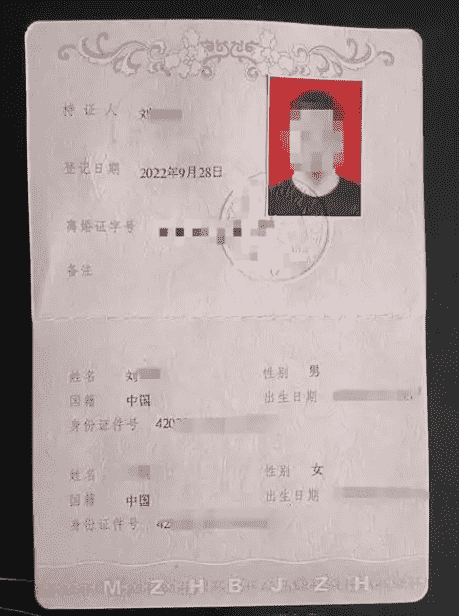 离婚证图片